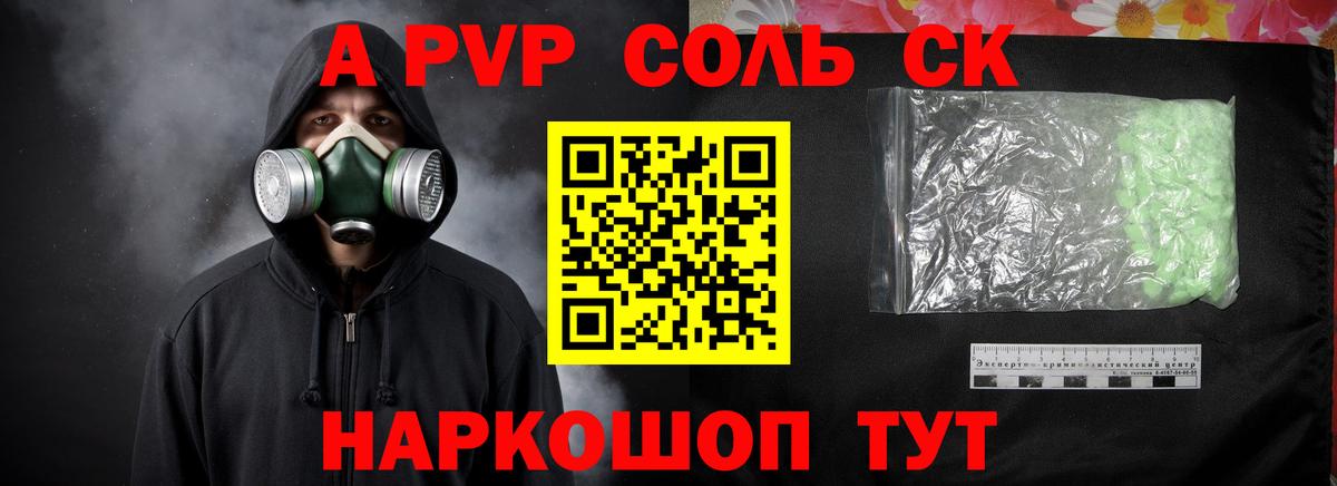 А ПВП Соль Георгиевск