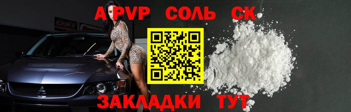 А ПВП крисы CK  Георгиевск  А ПВП VHQ  A PVP СК КРИС 