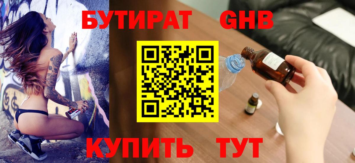 Бутират бутик  БУТИРАТ  Георгиевск 