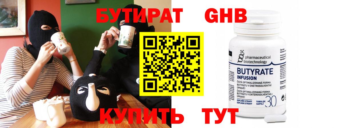 Георгиевск  БУТИРАТ 99%  Вход с VPN 