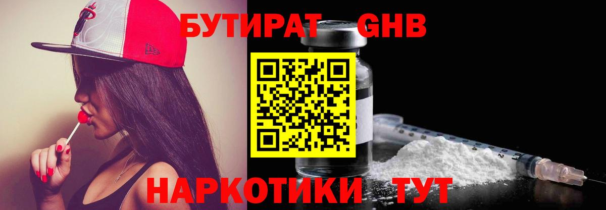 Бутират вода Георгиевск