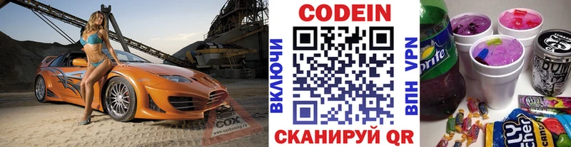 Кодеин напиток Lean (лин)  где продают наркотики  кракен как войти  Георгиевск 
