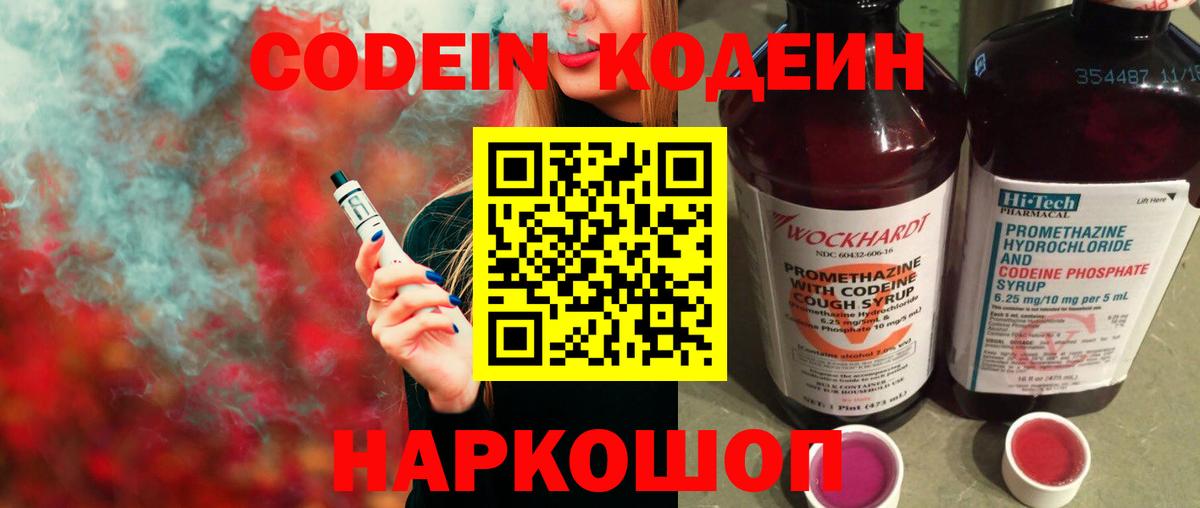 Кодеиновый сироп Lean напиток Lean (лин)  Вход с VPN  Георгиевск  Кодеиновый сироп Lean Purple Drank 