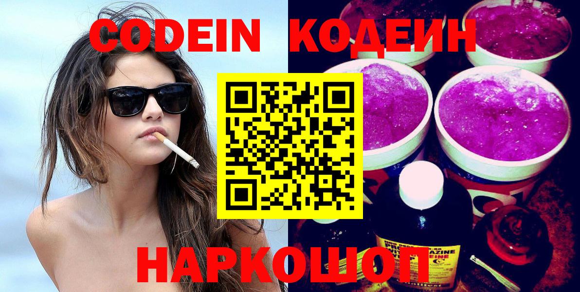 Codein Purple Drank  Георгиевск 
