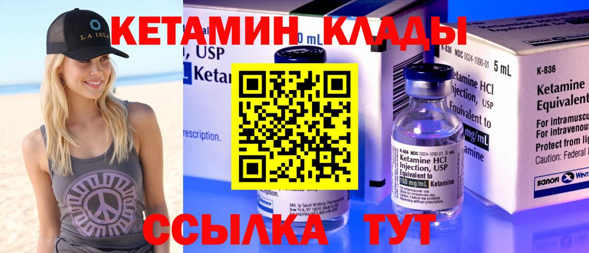Георгиевск  КЕТАМИН VHQ  Вход с VPN 