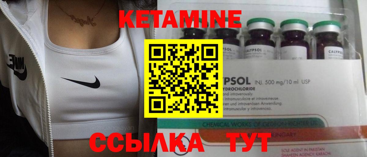 КЕТАМИН ketamine Георгиевск