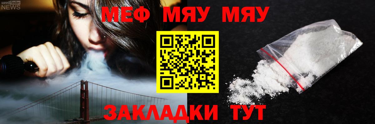 Меф мяу мяу мука Георгиевск