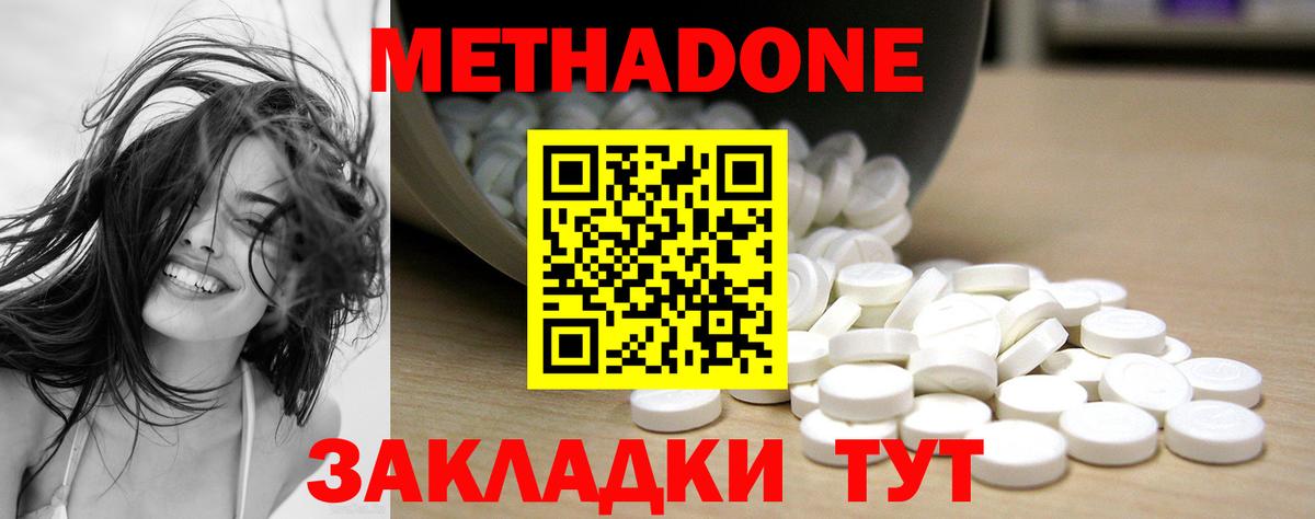 МЕТАДОН methadone  Вход с VPN  Георгиевск  МЕТАДОН белоснежный 