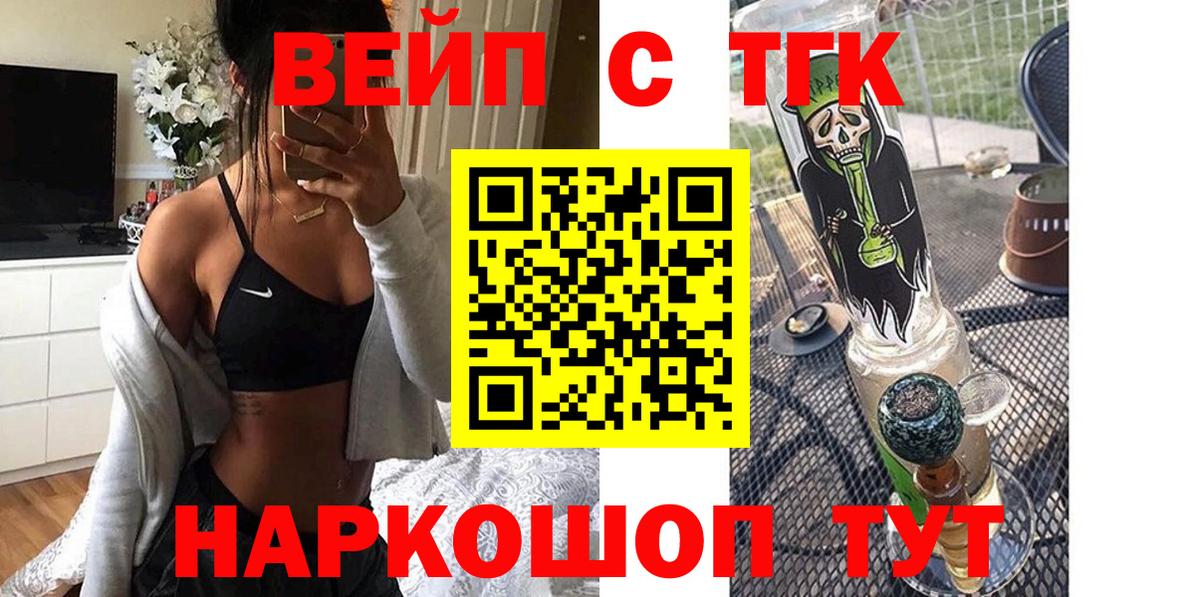 ТГК вейп Георгиевск