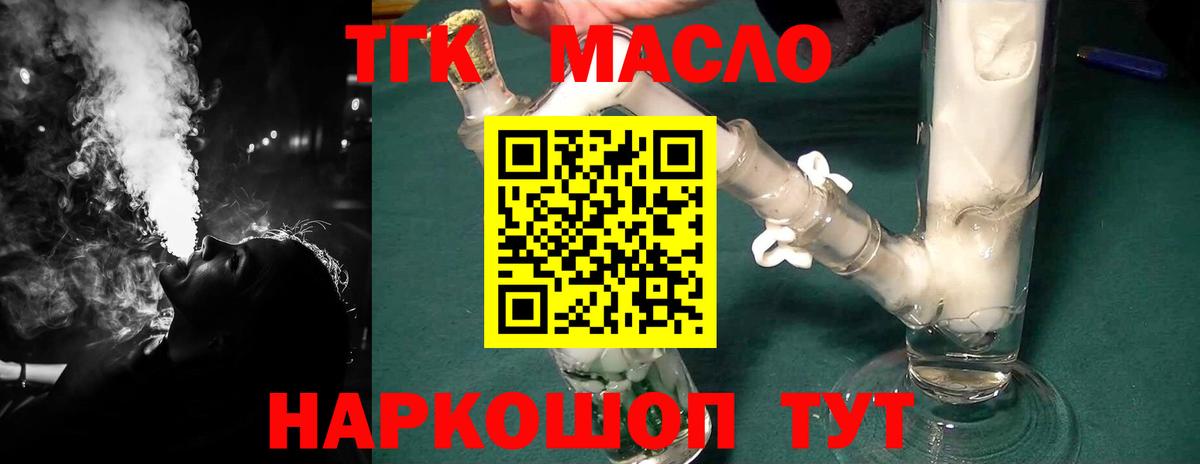 ТГК THC oil Георгиевск